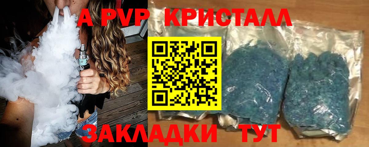 A PVP Соль  APVP  Альфа ПВП кристаллы  Советская Гавань  Вход с VPN  Alpha PVP кристаллы 