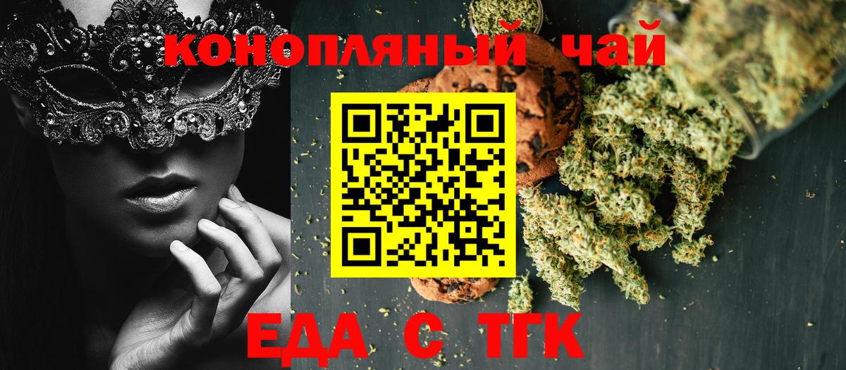 Советская Гавань  Печенье с ТГК марихуана  Вход с VPN 