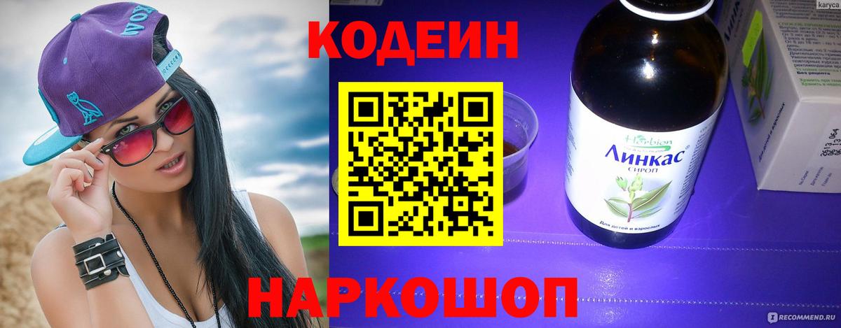 Codein Purple Drank Советская Гавань