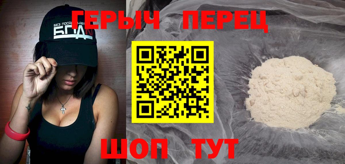 Героин  Героин хмурый  Вход с VPN  Советская Гавань 