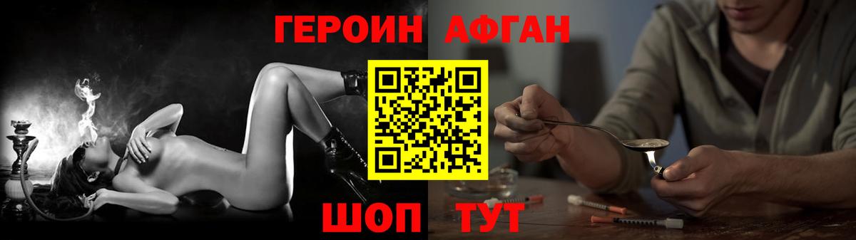 Героин белый Советская Гавань