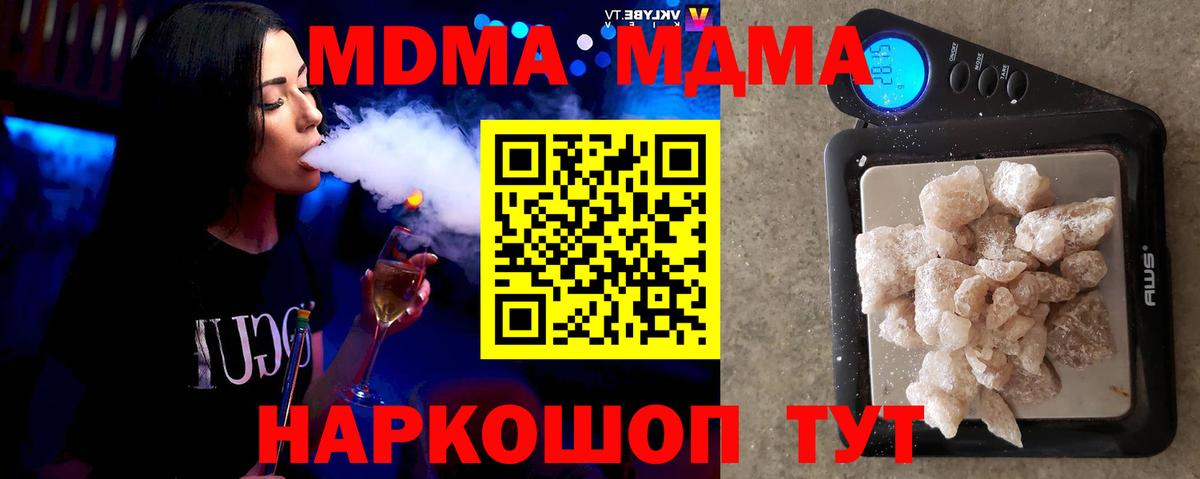 МДМА кристаллы  Вход с VPN  Советская Гавань  МДМА молли 