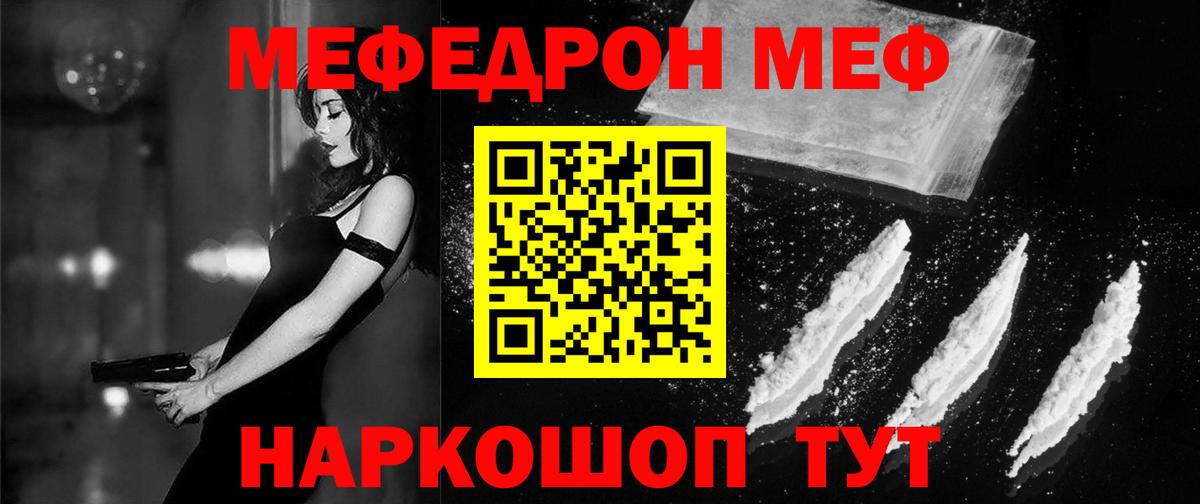 МЕФ кристаллы Советская Гавань