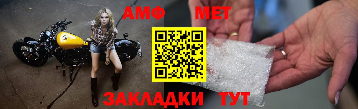 МЕТАМФЕТАМИН Methamphetamine  Вход с VPN  Советская Гавань 
